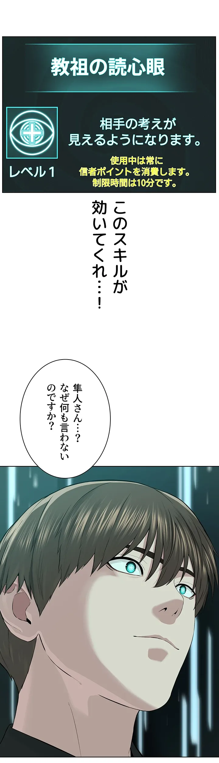 教祖様に身を捧げよ - Page 44